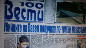 Потежки наказания за убийците на Павел