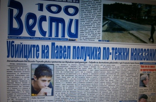 По-тежки наказания за убийците на Павел