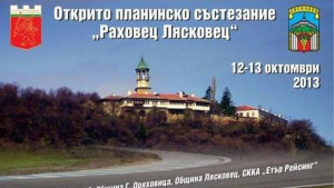 Маркови масла вино и горнооряховски суджук в наградния фонд на