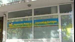 Нашариха със спрей местния клуб на НФСБ