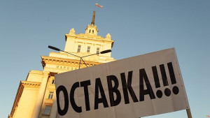 Поредна вечер на протест срещу правителството