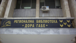 Вечер на Йовка Атанасова в библиотеката