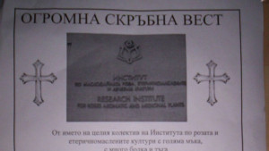 Некролози възвестяват смъртта на института по розата