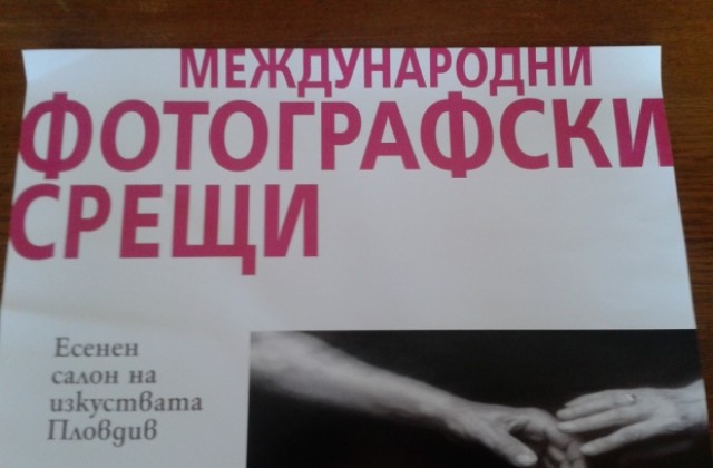 Представят Робърт Капа на Международните фотографски срещи в Пловдив