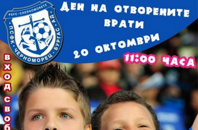 Ден на отворените врати