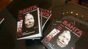 Родственик на Ванга представи Случаят Ванга един различен поглед