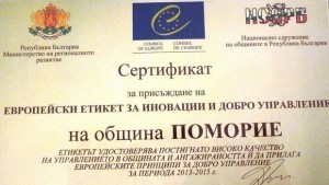 Европейци признаха Община Поморие