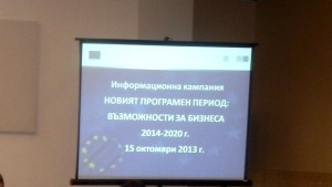 Новият програмен период събра бизнеса от Северна България