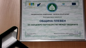 Плевен получи приз за найдобро партньорство с общините