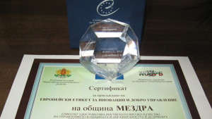 Община Мездра с награда за иновации и добро управление