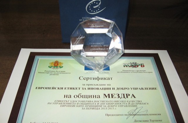 Община Мездра с награда за иновации и добро управление