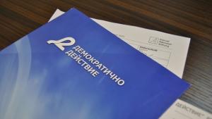 Демократично действие Д2 Българите са емигранти в страната си