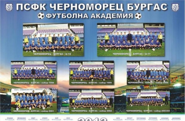 Академията на „Черноморец” приема деца