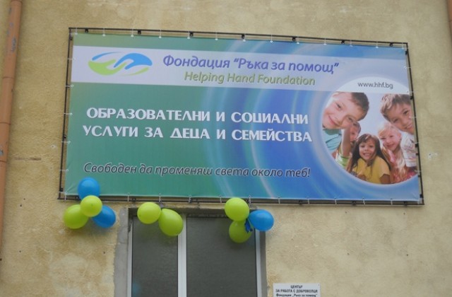 Безплатна детска градина за ромчета отвори врати в Добрич