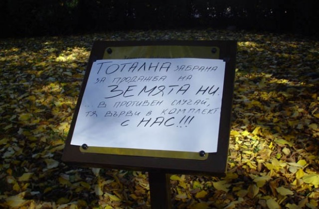 Слаб първи протест срещу продажбата на българска земя на чужденци