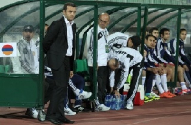 Селекционерът на Армения напусна поста си