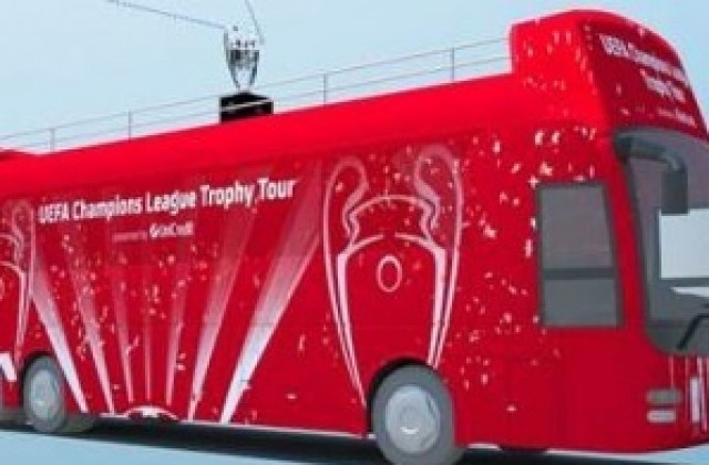 Със седемчасова програма завършва обиколката на Купата на европейските шампиони