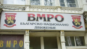 ВМРОРусе отбелязва 120годишнина