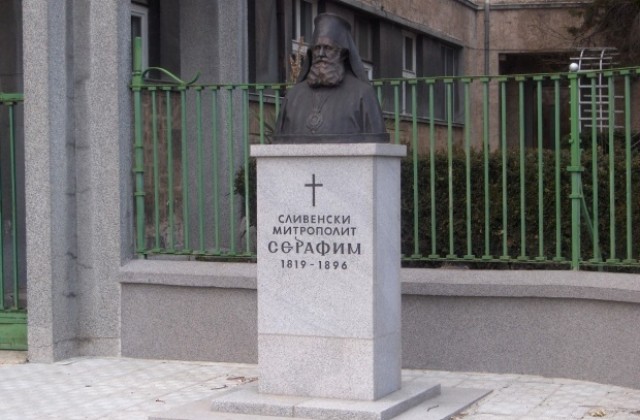 Честваме 140 години от посрещането на митрополит Серафим в Сливен