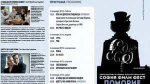 София филм фест в Поморие
