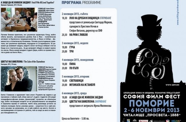 София филм фест в Поморие