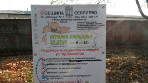 Вандали рушат детска площадка