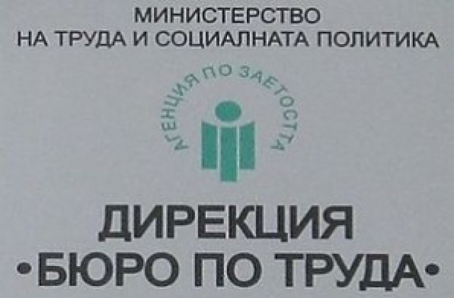 На четвърто място сме по безработица