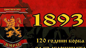 ВМРО отбелязва годишнина с концерт на Володя Стоянов