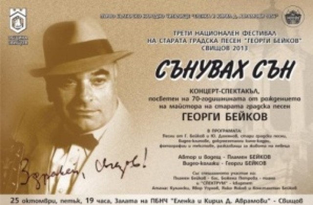 Над 50 състава ще участват във фесивал на старата градска песен в Свищов