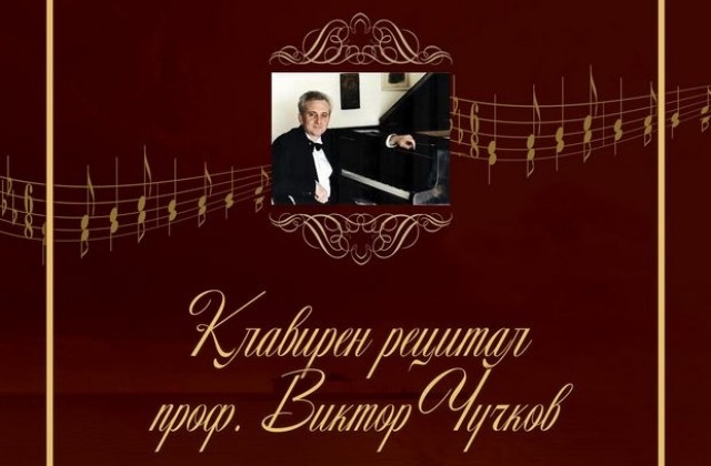 Виктор Чучков с Бисери от клавирната музика на димитровградския Блютнер