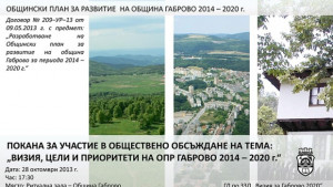 Обществено обсъждане на развитието на Габрово до 2020 г