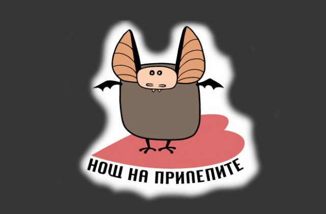 Нощ на прилепите в Сливен