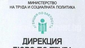 Бюро по труда Кюстендил набира за обучение офис секретари
