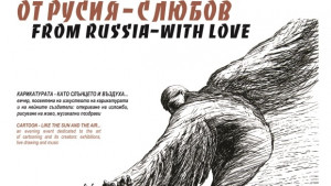 Вечер посветена на карикатурата и нейните създатели в ДХС