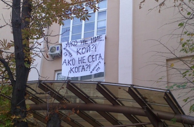 Студенти окупират 5-а аудитория на Пловдивския университет