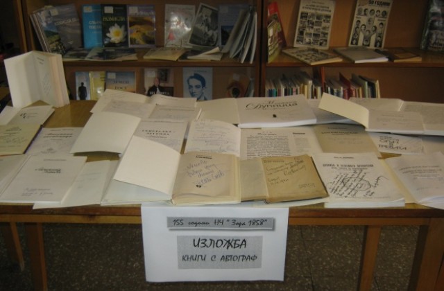 Откриха изложба посветена на 155-годишнината на читалище Зора