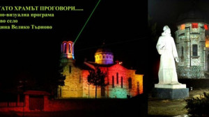 Ново село чества 185 г от рождението на Матей Преображенски