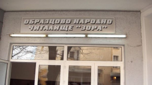 Ден на отворените врати в библиотека Зора