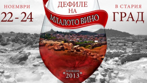 Над 50 млади вина ще се борят за златния граал