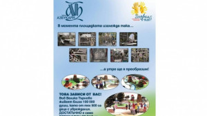 Продължава дарителската кампания за изграждане на уникална детска площадка във