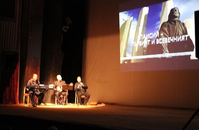 Представиха премиерно  филма  „Паисий – първият и всевечният“