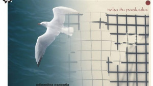 Нека Ви разкажа изящна колекция от 25 творби представя Доротея