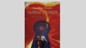 Спортист от Сливен издаде първата си книга