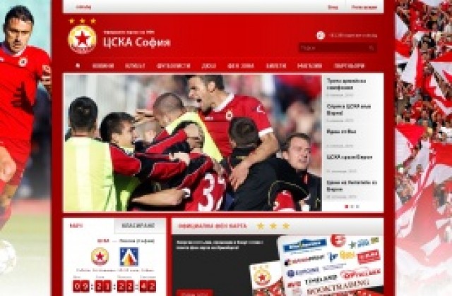 ЦСКА презентира новия си портал, раздава 10 000 клубни карти