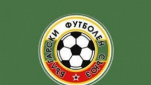 Жалбата на Велбъжд не бе уважена от Зоналния съвет на