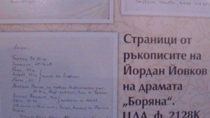 Документи от личния архив на Йовков бяха дарени за Къщата