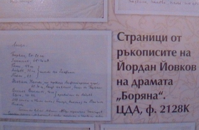 Документи от личния архив на Йовков бяха дарени за Къщата музей  в Жеравна