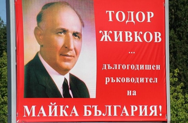 24 години от началото на Българския преход
