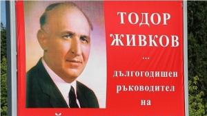 24 години от началото на Българския преход