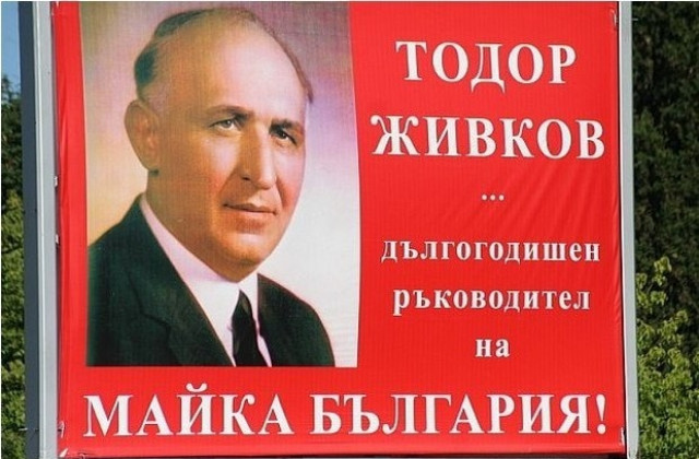 24 години от началото на Българския преход